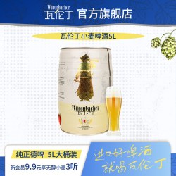 瓦伦丁 小麦啤酒
