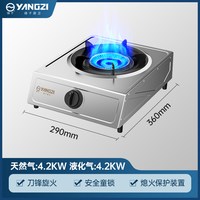 扬子 猛火燃气灶  液化气   4.2KW