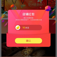 关注领10京豆
