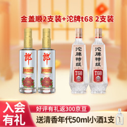 郎酒 白酒套装