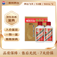 茅台 飞天茅台 53%vol 酱香型白酒 50ml*2瓶 礼盒装