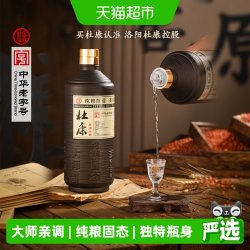杜康 高度原浆 浓香型白酒 手提袋  光瓶装 60%vol 750ml