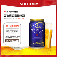 三得利 万志高级麦芽金罐生啤酒天然水神泡日本原装进口 高级麦芽生啤 350mL 5月产 6罐