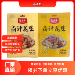 花大个 五香味香辣味花生各1袋 共2斤