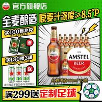 喜力 AMSTEL 红爵 460ml*12瓶