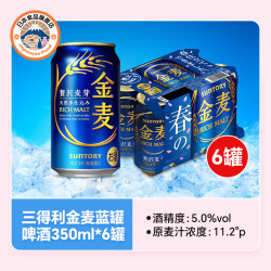 三得利 金麦蓝罐啤酒 350ml*6罐