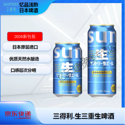 三得利 生啤酒麦芽醇香爽口精酿三重啤酒350ML/500ml日本原箱进口 试饮装 350mL 2罐 (贵在运费）