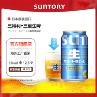 三得利 啤酒  三重生新包装 350mL 6罐  听装