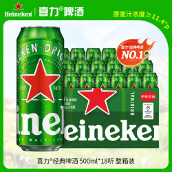 喜力 经典啤酒 500ml*18听