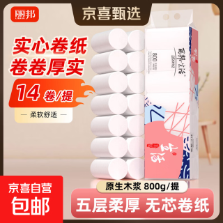 丽邦 无芯卷纸 5层 57.1g/卷*14卷