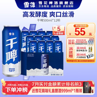 雪花 啤酒 干啤 500mL 12罐 整箱装(下2赠:马口铁1L*1)