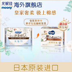 尤妮佳 Moony皇家湿纸巾新生儿宝宝专用湿巾50抽*3包