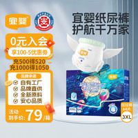 宜婴 新梦想家全包臀婴小内裤3XL64片超薄拉拉裤