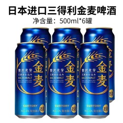 三得利 啤酒 日本原装进口金麦啤酒350ml/500ml蓝罐装小麦生啤酒 三得利金麦蓝罐 500mL 6罐