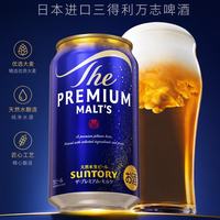 三得利 日本进口SUNTORY三得利万志啤酒高端纯麦啤酒麦芽神泡生啤酒500ml 万志啤酒 500mL 6罐