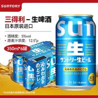 三得利 生啤酒350ml*6罐日本进口晚酌同款生啤易入口麦芽精酿节日聚会