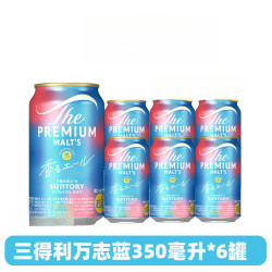 三得利 万志蓝进口SUNTORY三得利PREMIUM生啤酒 商务过节送礼精品 万志蓝罐* 350mL 6罐 送礼