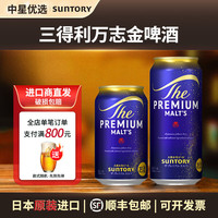 三得利 万志金万志蓝 阿苏啤酒生啤天然水日本进口拉格 明星同款 马年新包装万志金500ml 26.5月产 24罐#(整箱)