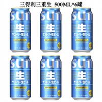 三得利 生啤酒 日本进口三重煎煮发酵生啤酒鲜爽麦芽爽口500ml/瓶 三得利生啤  500mL 6罐 原装进口