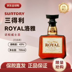 三得利 洛雅 日本调和型威士忌 700ml 43度 裸瓶装 进口洋酒