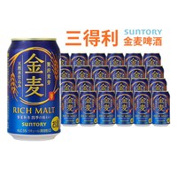 三得利 金麦啤酒蓝色350ml听装晚酌的流派 整箱 过节商务送礼精品好物 三得利蓝色金麦*24听 350mL