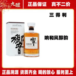 三得利 响 Suntory HIBIKI日本原装进口 宾三得利响牌響 乡音威士忌 洋酒 响和风醇韵700ml