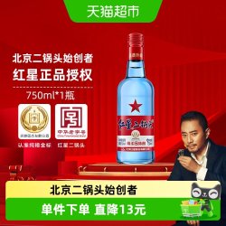 红星 蓝瓶二锅头 绵柔8陈酿 53度 清香型白酒