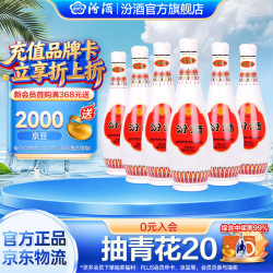 汾酒 乳玻汾酒 48%vol 清香型白酒 475ml*6瓶 整箱装