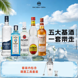 百加得 朗姆酒 金酒 威士忌 龙舌兰 伏特加 五大基酒调酒组合 中秋 五大基酒套装3200ml