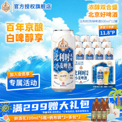 双合盛 比利时韵白啤 11.8°P 500ml*12罐