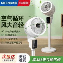 美菱 MELNG/美菱语音空气循环扇轻音低噪智能卧室立式香薰驱蚊电风扇