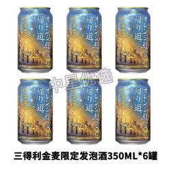 三得利 金麦啤酒限定高端啤酒橙灯归道途发泡酒拉格日本进口 金麦归途350* 6罐 三得利金麦啤酒