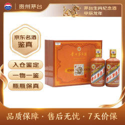 茅台 甲辰龙年 生肖纪念酒 2024年 53%vol 酱香型白酒 375ml*2瓶 礼盒装
