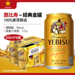 SAPPORO 三宝乐（Sapporo）惠比寿金色啤酒350ml*6罐日本进口全麦生啤经典金罐节日聚会