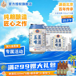 双合盛 精品酿造 啤酒  致敬经典 330ml*24罐 整箱装