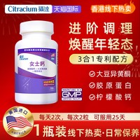 CITRACIUM 摄达 美国进口大豆异黄酮雌激素补充更年女性经期柠檬酸钙片 100粒