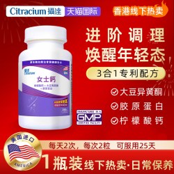 大豆异黄酮雌激素补充更年女性经期柠檬酸钙片 100粒