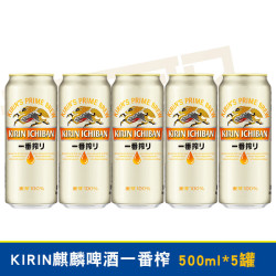 麒麟 啤酒一番榨500ml*12罐麦芽黄啤易拉罐啤酒国产版本 麒麟一番榨500ml* 500mL 5罐