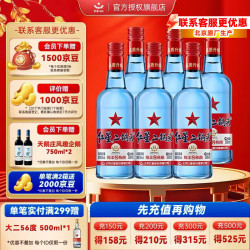红星 二锅头酒 绵柔8纯粮 蓝瓶 53%vol 清香型白酒 750ml*6瓶 整箱装