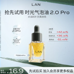 蘭 兰气泡油2.0Pro精华油清爽抗皱修护控油试用装3ml