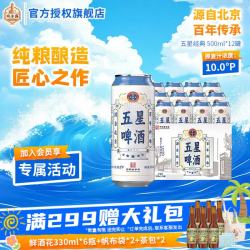 双合盛 精品酿造 啤酒  五星经典 500mL 12罐 整箱装 500ml*12