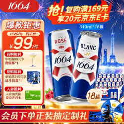 1664凯旋 双口味 精酿啤酒