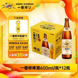 麒麟 一番榨瓶装啤酒600ml*12瓶中浓度清爽麦芽啤酒 一番榨瓶装啤酒600ml*12瓶 整箱装
