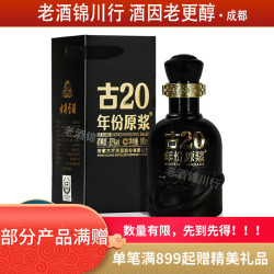 古井贡酒 年份原浆 古20 52%vol 浓香型白酒 100ml 单瓶装