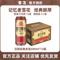 雪花 BEER BEER啤酒沈阳经典老雪500ml*12听醇厚高度数夺命12度