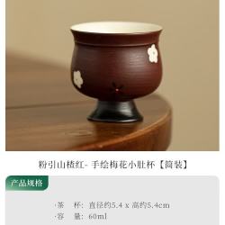 灵沐 景德镇纯手绘手绘杯梅花简装