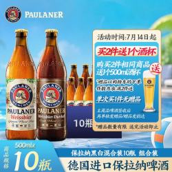 保拉纳 柏龙 黑白混合装啤酒500ml*10瓶 德国进口 500mL 10瓶