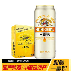 麒麟 一番榨啤酒 500ml*24听
