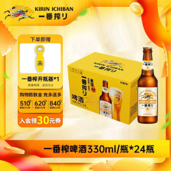 麒麟 一番榨瓶装啤酒330ml*24瓶中浓度清爽麦芽啤酒 一番榨瓶装330ml*24瓶 整箱装