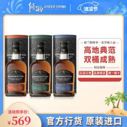 GRANGESTONE 倾酌 格兰歌颂 波本朗姆雪莉桶 单一麦芽威士忌750ml  苏格兰进口洋酒 组合装（波本桶+朗姆桶+雪莉桶）